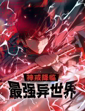 《神戒降臨：最強異世界》