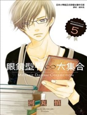 眼鏡合集