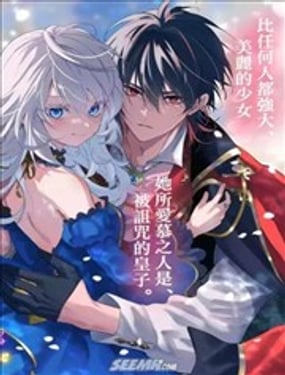 美麗人偶的完美婚約