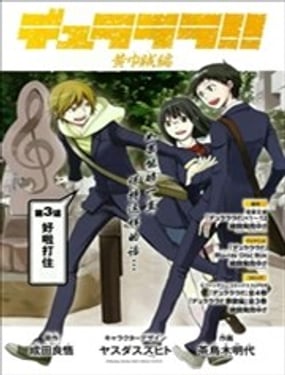 Durarara!!黃巾賊篇