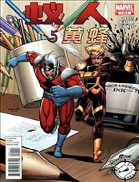蟻人與黃蜂