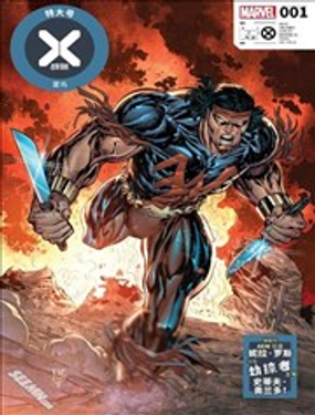 特大號X戰警：雷鳥