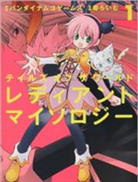 世界傳說 光明神話1