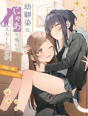 發小的裙底隨喵叫畢露