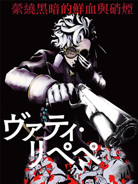 魔槍幼女莉佩佩