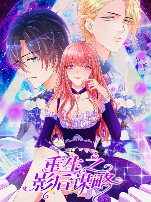 重生之影后謀略