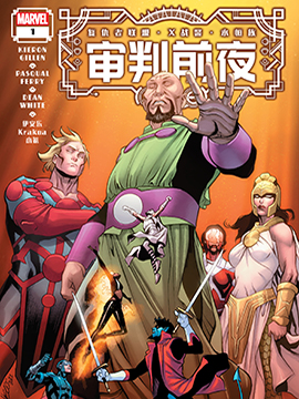 A.X.E. ：審判前夜