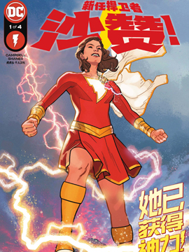 新任捍衛者沙贊!