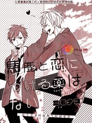 笨蛋和墜入愛河者都無藥可救