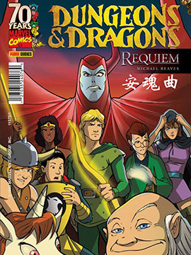 龍與地下城-歸鄉歷險記-安魂曲