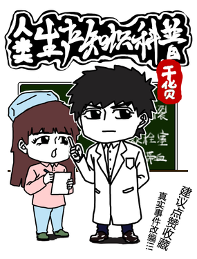 人類生產知識科普