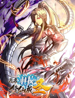 我靠科技修仙成聖