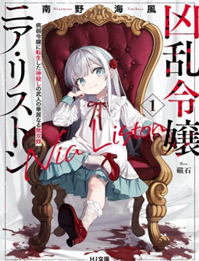 亂世千金妮雅·利斯頓