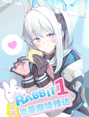 RABBIT1之後也要繼續傳達
