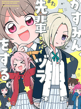 小霞霞，再擺前輩款