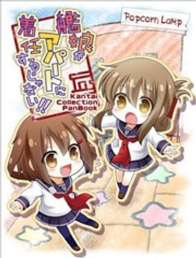 我和第六驅逐艦隊同居的日常