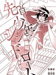 預知少年症候群