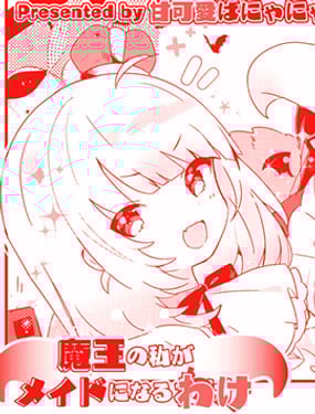 身為魔王的我怎麼可能去做女僕