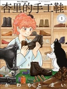 杏裡的手工鞋