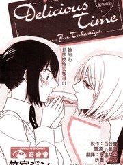 Delicious Time（美味時刻）