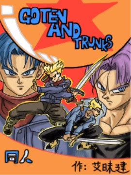 龍珠（外傳）未來特蘭克斯