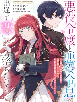 反派千金少爺，相逢即相戀