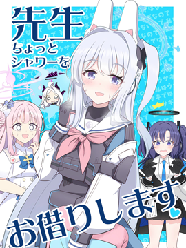 (C102)老師稍微借用一下浴室哦