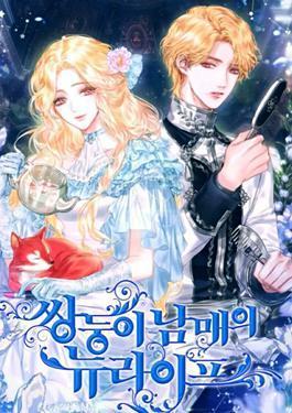 雙胞胎的皇室生存計劃