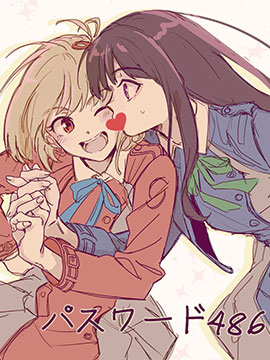 莉可麗絲同人漫畫