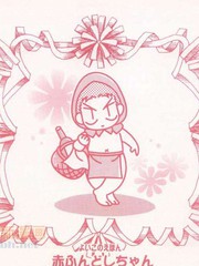 小紅帽 流花