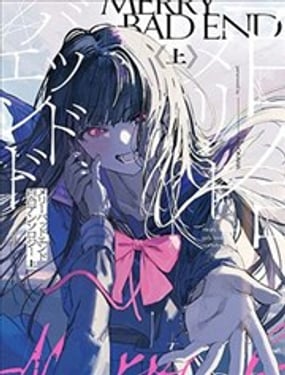 
              Merry Bad End百合選集上卷
            
