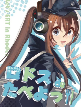 (C105)羅德島上吃喝玩樂