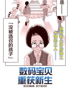 數碼寶貝 重獲新生