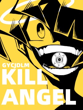 超殺天使KILL ANGEL