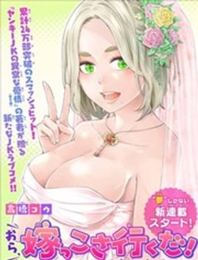 BT老師去結婚吧！