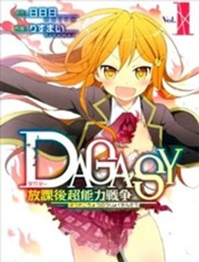 DAGASY 放課後超能力戰爭