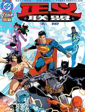 無限正義聯盟(2024)