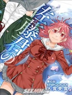 佐藤君的萬有引力