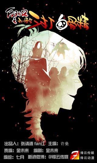 西遊記之孫悟空三打白骨精