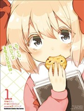 為了女兒，我說不定連魔王都能幹掉。