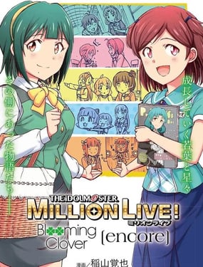 偶像大師百萬現場：Blooming Clover encore