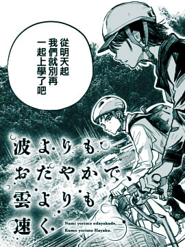 比海浪平穩，比雲行更快