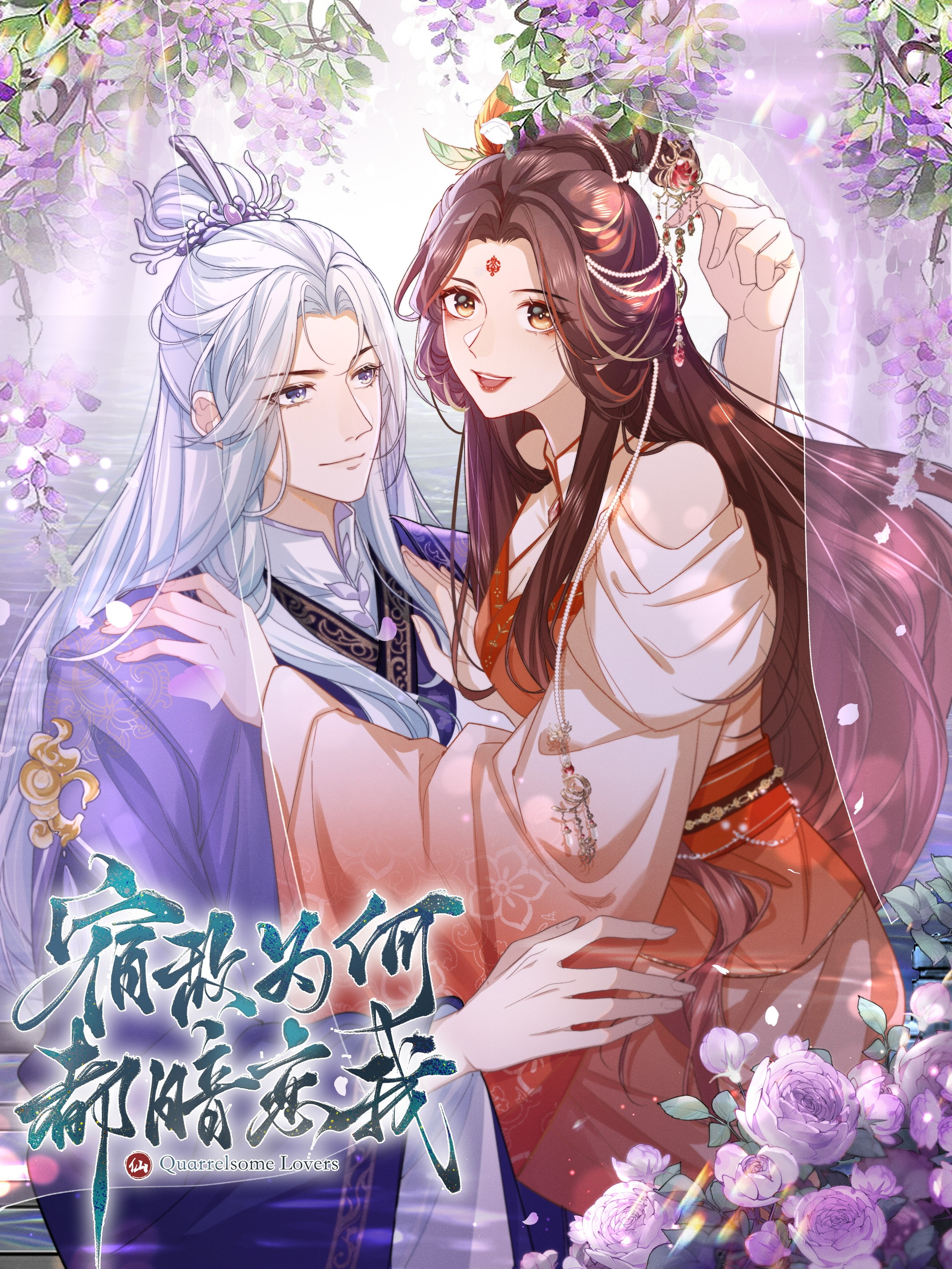 宿敵為何都暗戀我