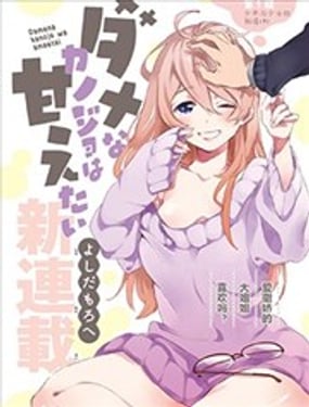 廢柴女友愛撒嬌