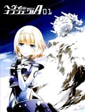 重裝武器Heavy Object A