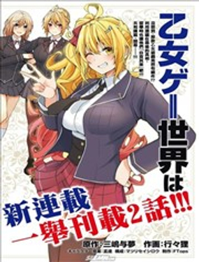 乙女遊戲世界對路人角色很不友好 共和國篇