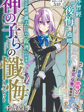 神之眾子的懺悔