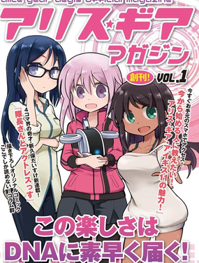 愛麗絲機甲 官方雜誌