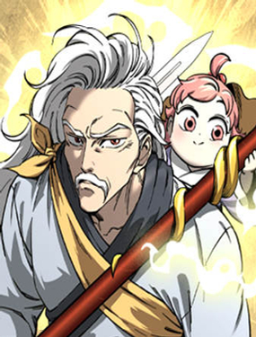 爺爺武士與至尊孫女