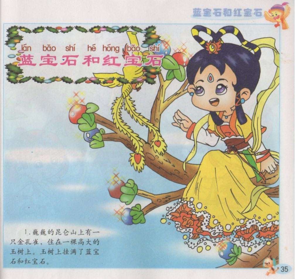 藍寶石和紅寶石